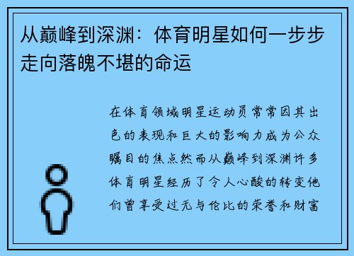 从巅峰到深渊：体育明星如何一步步走向落魄不堪的命运