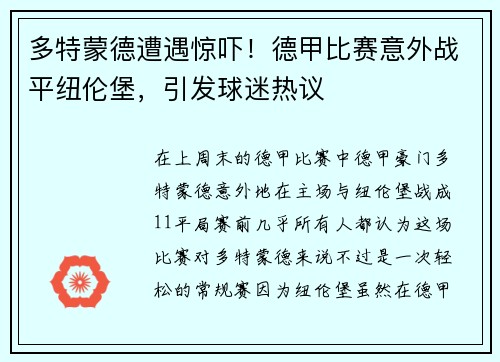 多特蒙德遭遇惊吓！德甲比赛意外战平纽伦堡，引发球迷热议
